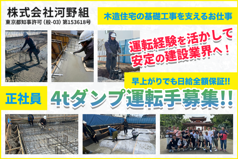 株式会社河野組