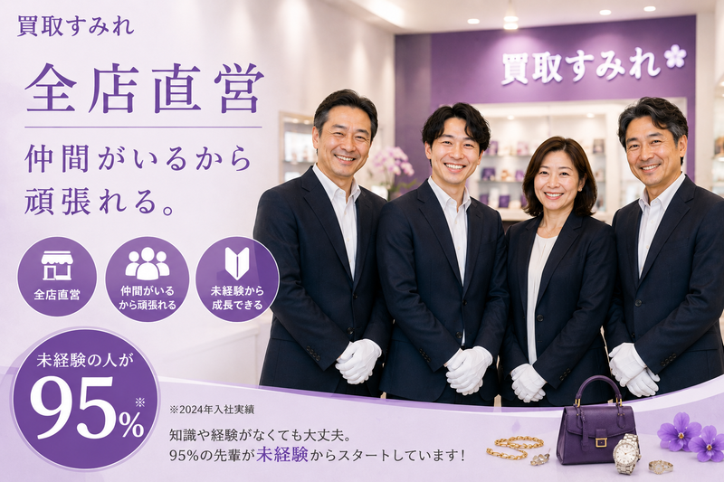 すみれ株式会社の求人・転職情報