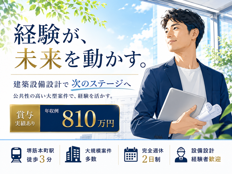 株式会社水工社の求人・転職情報