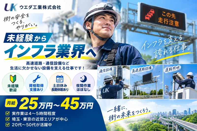 ウエダ工業（株）の求人・転職情報