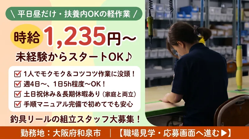 泉陽工業(株)のアルバイト・バイト求人情報