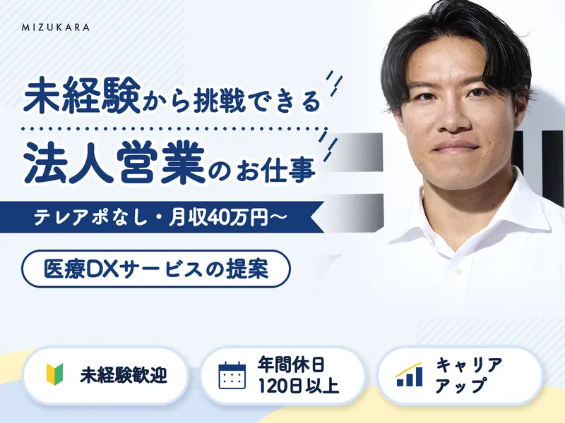 株式会社ミズカラの求人・転職情報