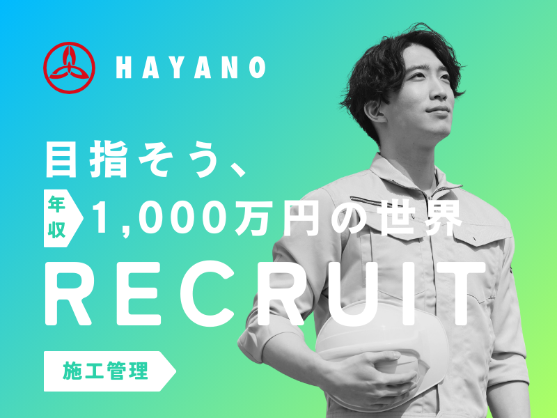 株式会社早野組の求人・転職情報