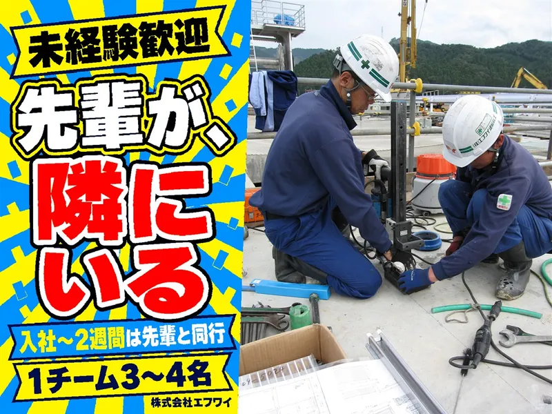 株式会社エフワイの求人・転職情報