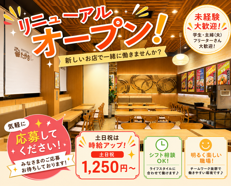 炊きたてごはん たから　加古川店のアルバイト・バイト求人情報-02