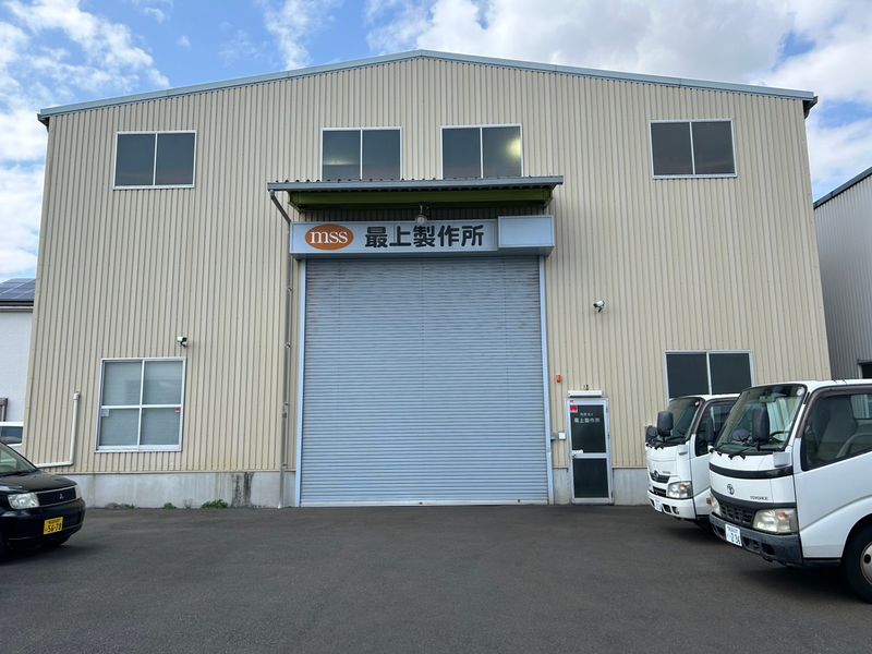 有限会社最上製作所の求人・転職情報