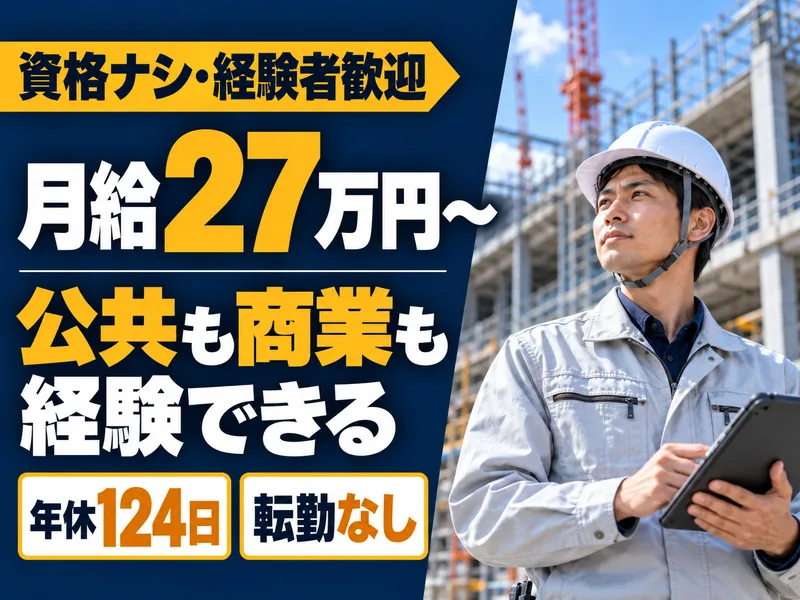 株式会社　大須賀工務店の求人・転職情報