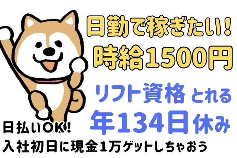 株式会社ニチギワールド
