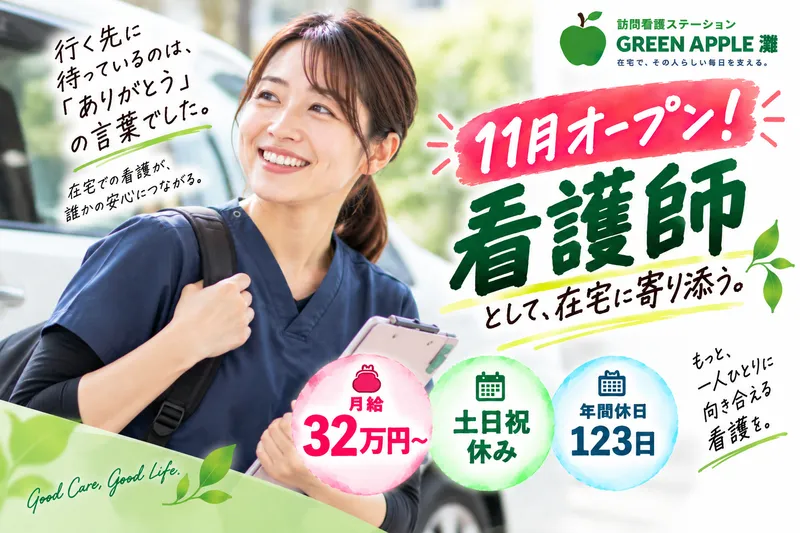 株式会社GreenAppleの求人・転職情報