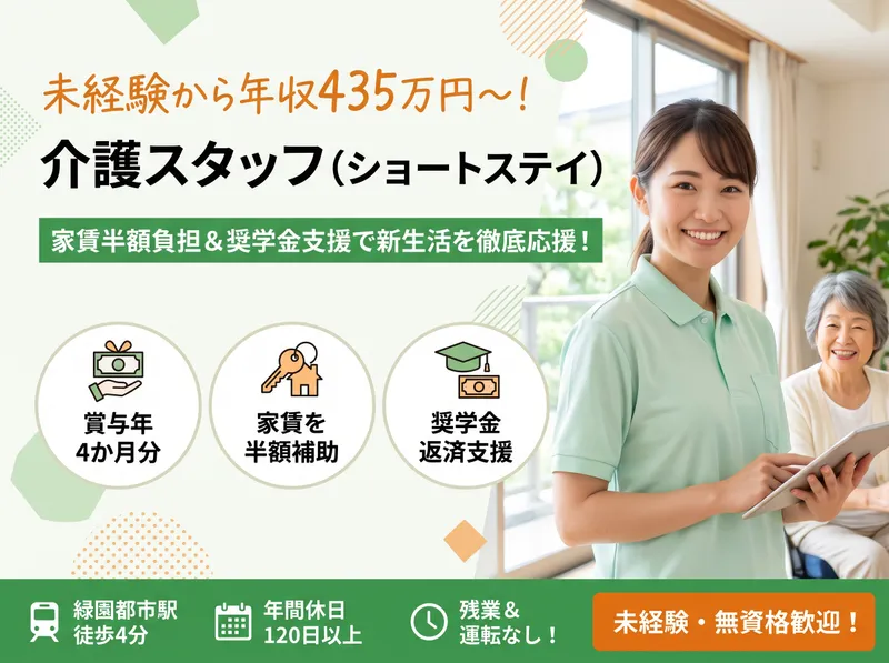 社会福祉法人秀峰会の求人・転職情報
