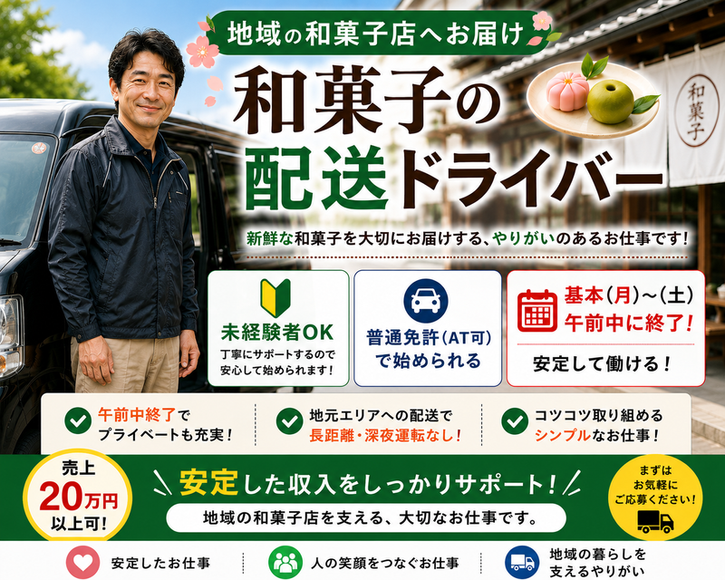 株式会社総合配送サービスの求人・転職情報