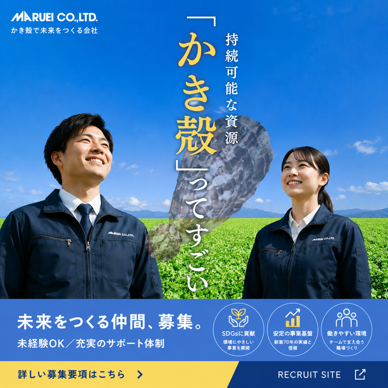 丸榮株式会社の求人・転職情報