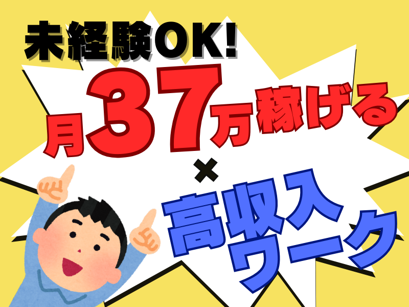 株式会社ワールドインテックのアルバイト・バイト求人情報-36
