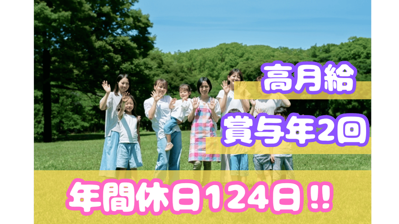 生野幼児園の求人・転職情報