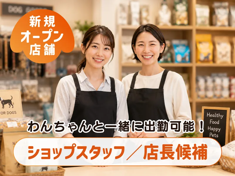  株式会社ユニマット ドギーズアイランドの求人・転職情報