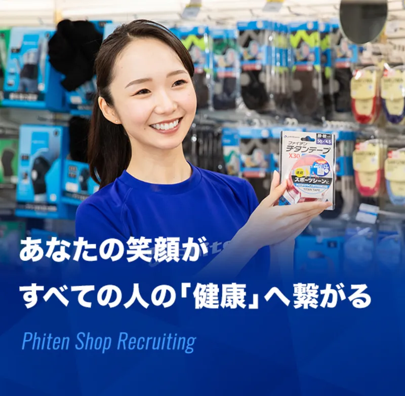 ファイテンショップ旭川アモール店のアルバイト・バイト求人情報
