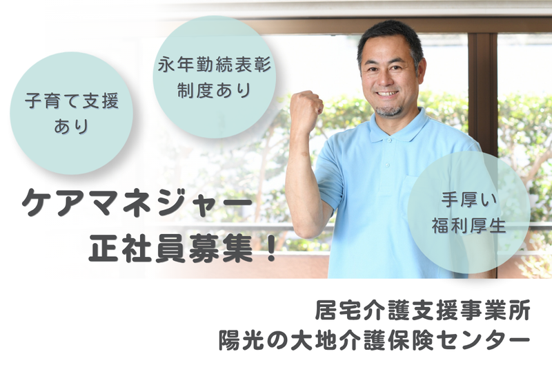 社会福祉法人秀峰会 陽光の大地介護保険センターの求人・転職情報