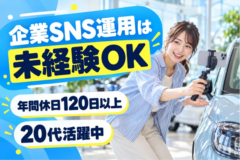 奈良スズキ販売株式会社のアルバイト・バイト求人情報