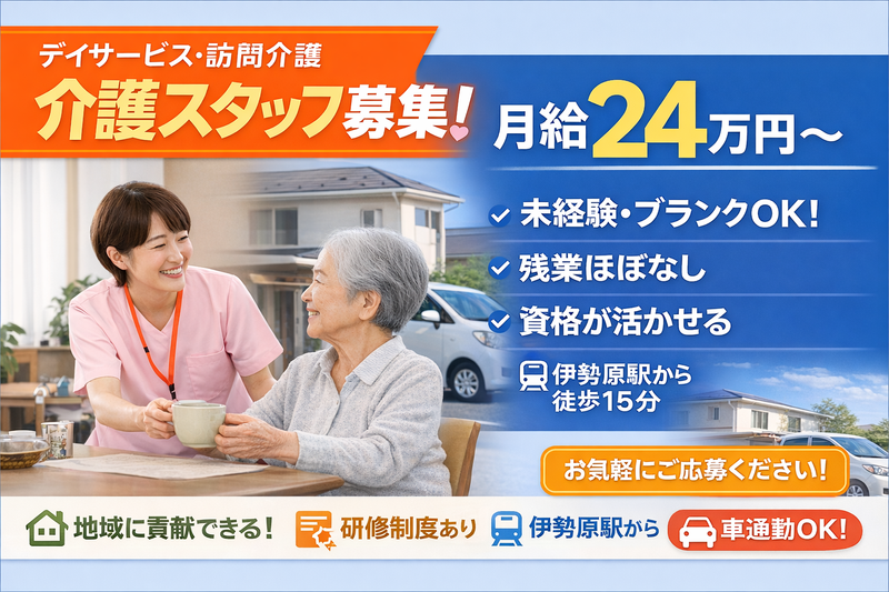 一般社団法人宝命 宝命訪問看護リハビリステーションの求人・転職情報