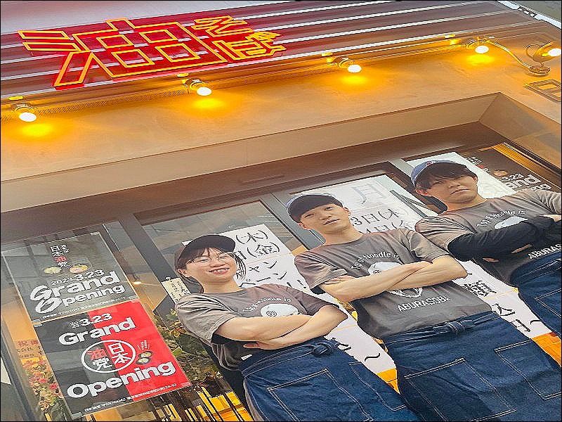 ラーメン事業部 日本油党中野支部の求人・転職情報