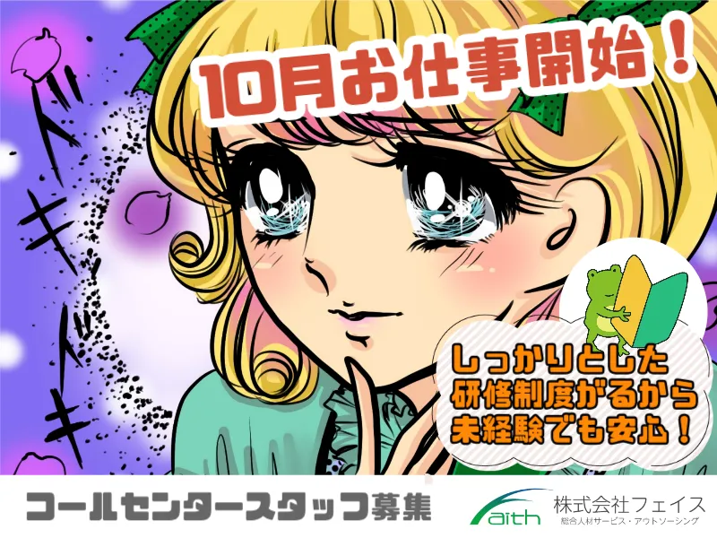 株式会社フェイスのアルバイト・バイト求人情報-05