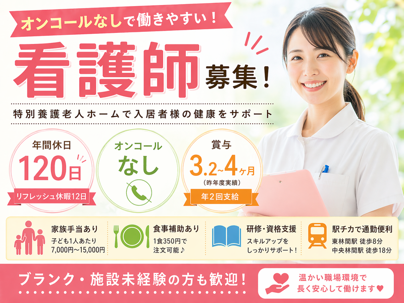 社会福祉法人ユーアイ二十一 特別養護老人ホーム太陽の家相模原清菊園の求人・転職情報
