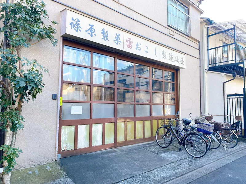 株式会社篠原製菓のアルバイト・バイト求人情報