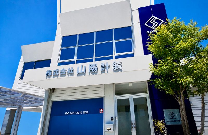 株式会社山陽計装の求人・転職情報