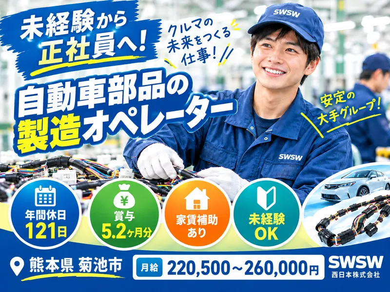 SWS西日本株式会社の求人・転職情報