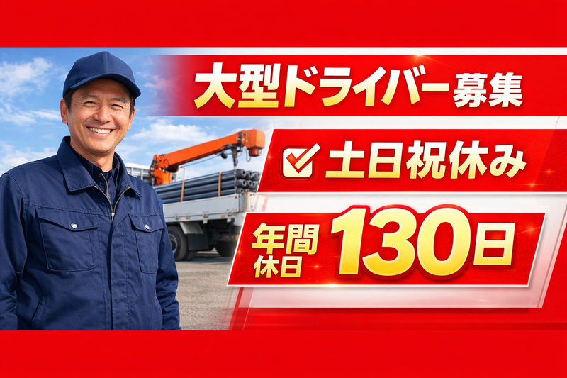扇運輸株式会社の求人・転職情報