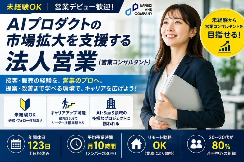 インプレックス アンド カンパニー株式会社の求人・転職情報
