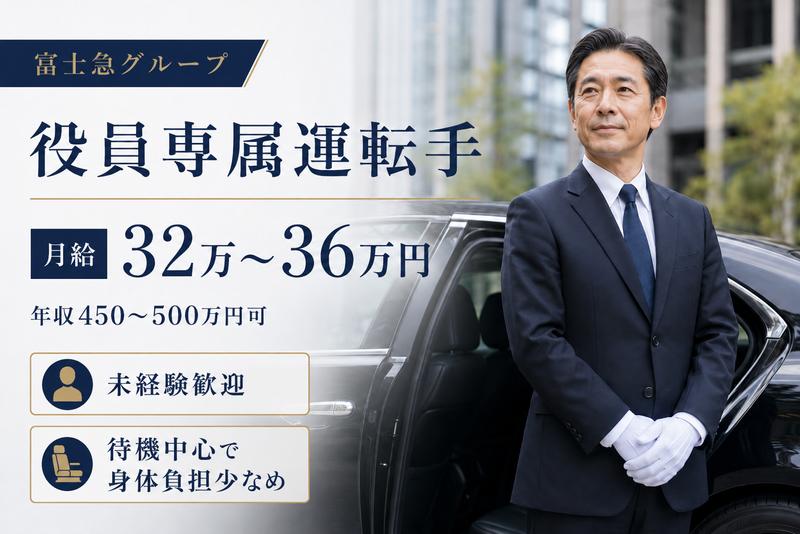 株式会社富士急ビジネスサポートの求人・転職情報