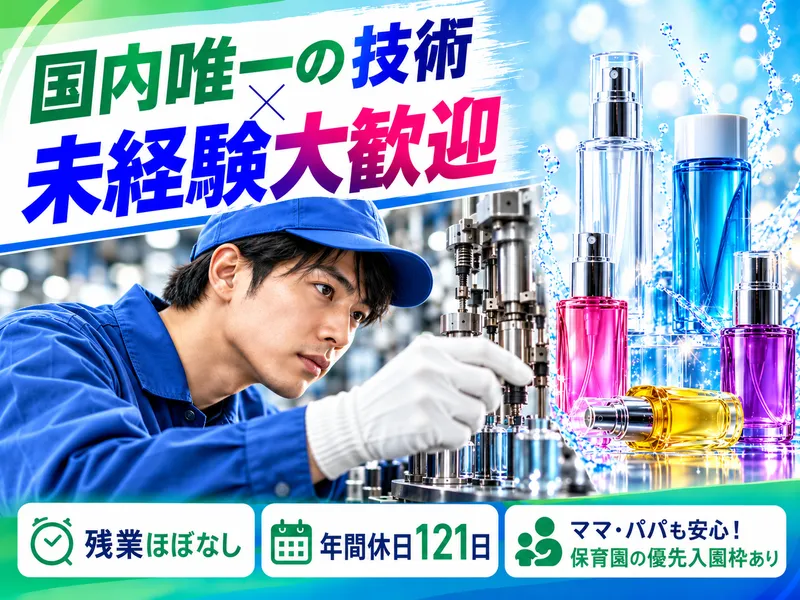 大商硝子株式会社のアルバイト・バイト求人情報