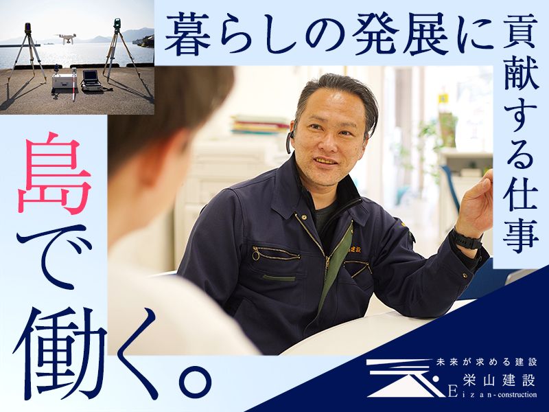有限会社栄山建設の求人・転職情報