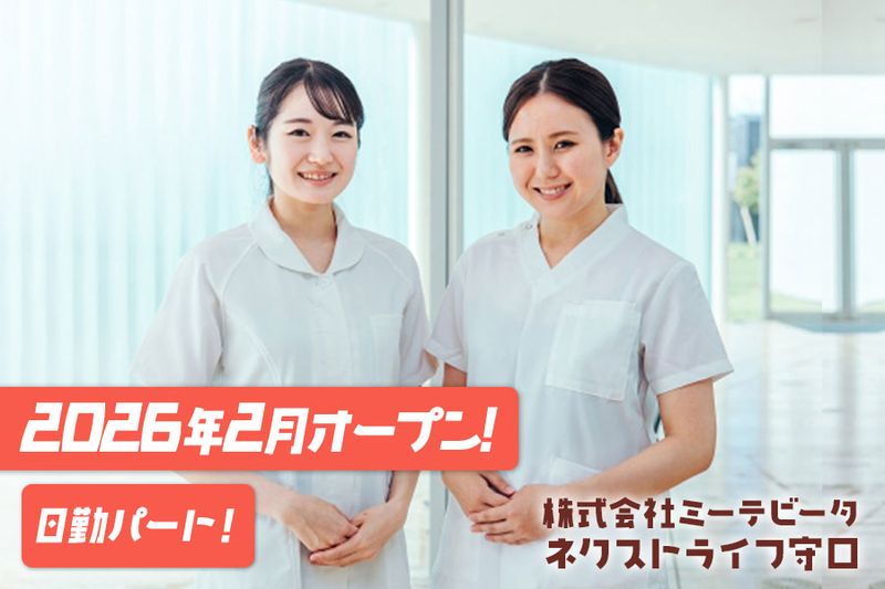 ネクストライフ守口のアルバイト・バイト求人情報-01