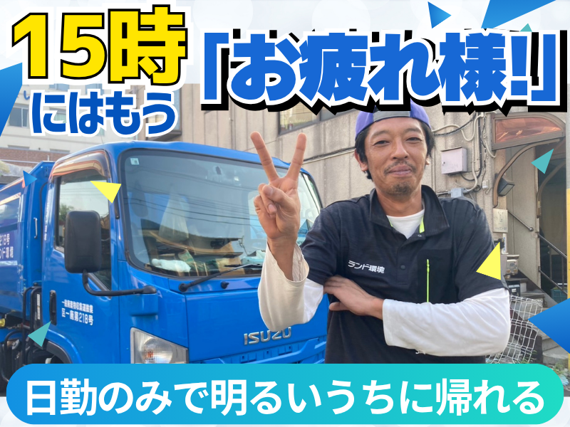 株式会社ランド環境の求人・転職情報