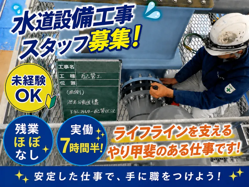 有限会社喜友名総合設備の求人・転職情報
