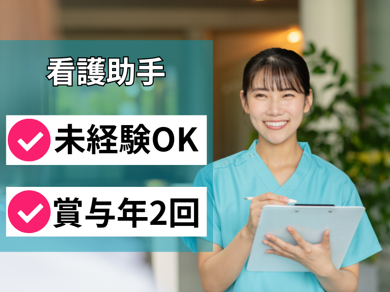 社会医療法人信愛会-0029の求人・転職情報