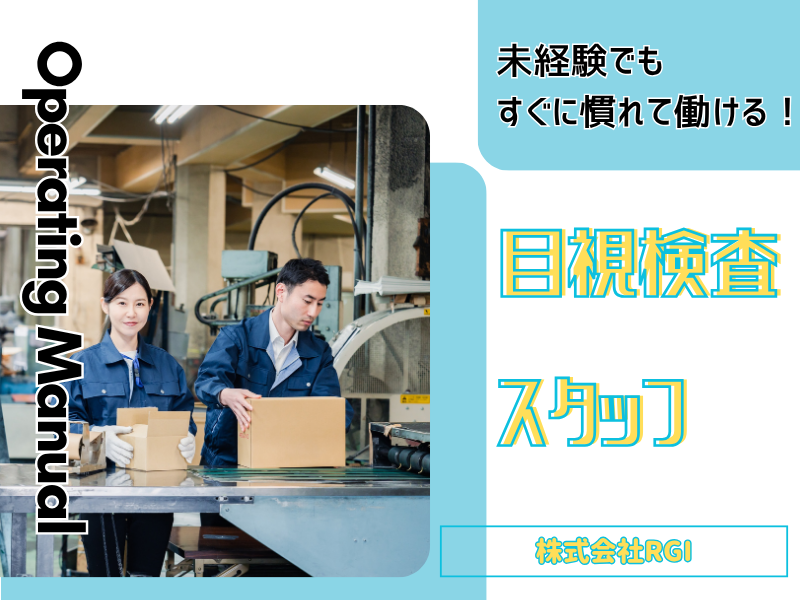 (株)RGIの求人・転職情報