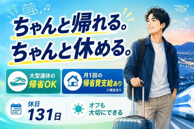 株式会社ニチギワールドの求人・転職情報