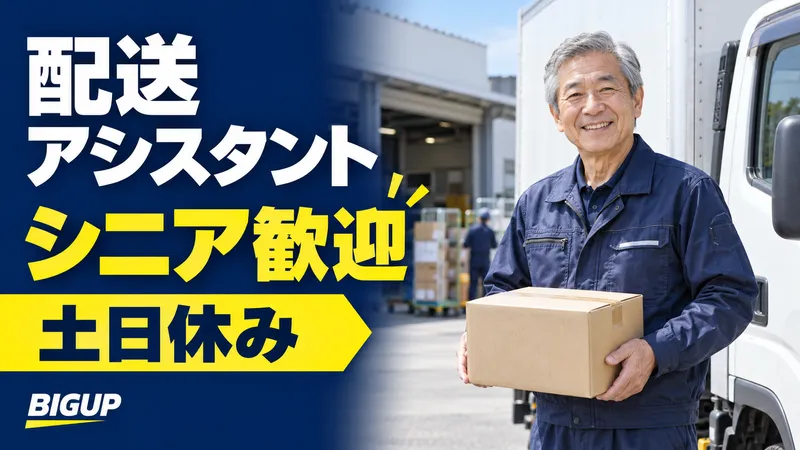 株式会社BIGUPのアルバイト・バイト求人情報