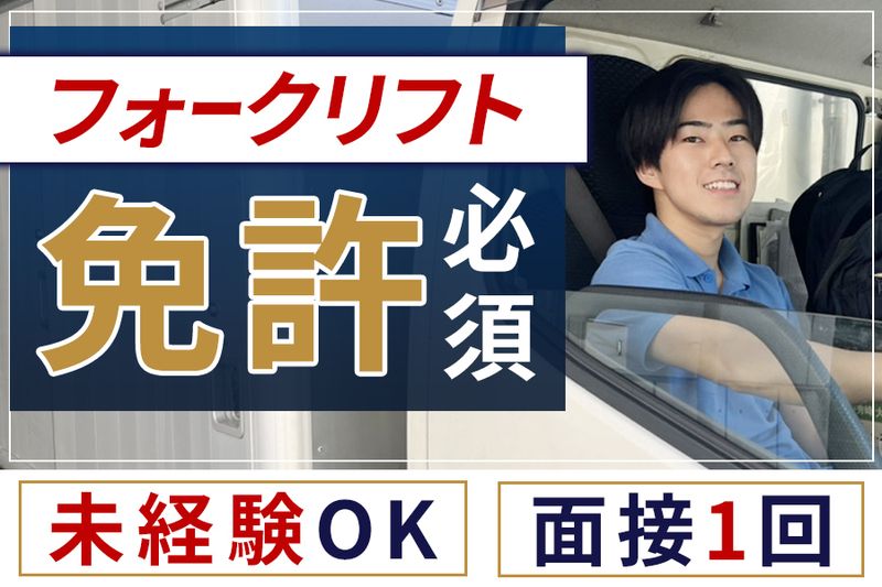 株式会社日東トランスポートの求人・転職情報