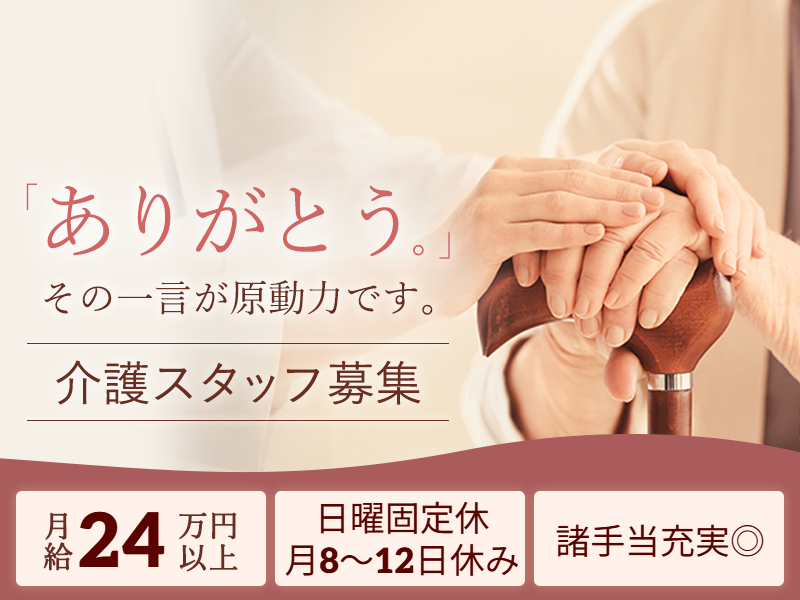 医療法人社団　相光会の求人・転職情報
