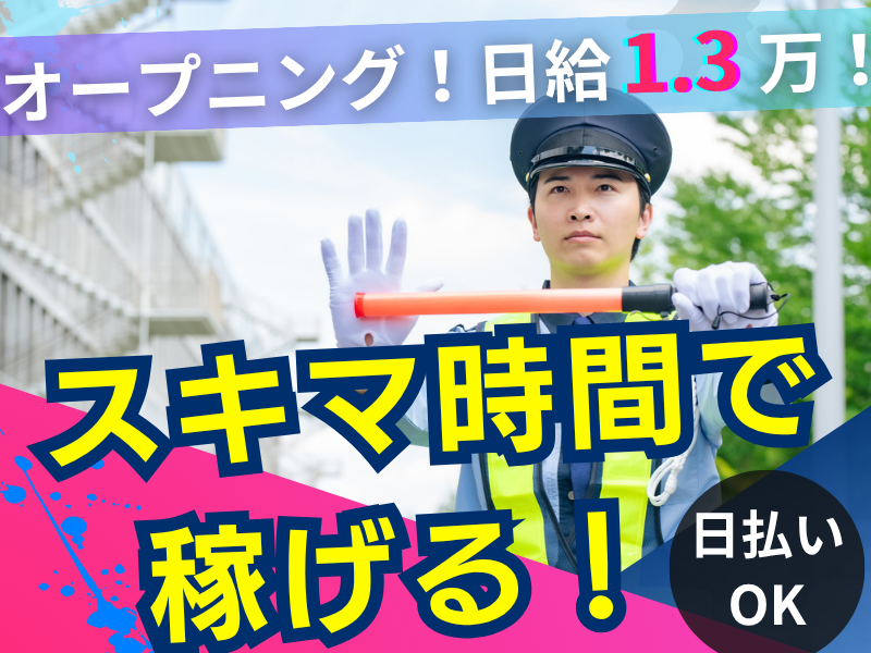 株式会社 あんしん警備保障のアルバイト・バイト求人情報-01