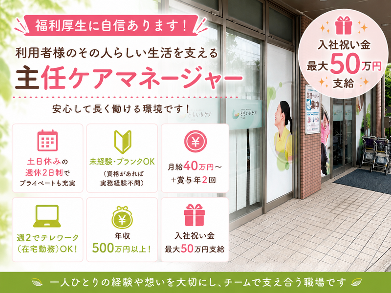 株式会社ともいきケアの求人・転職情報