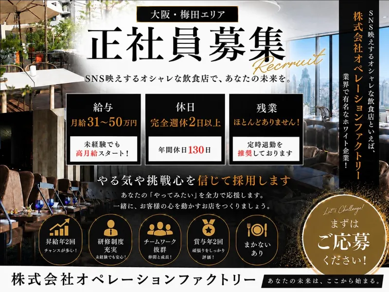 株式会社オペレーションファクトリーの求人・転職情報