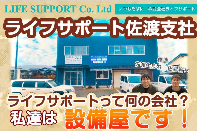 株式会社ライフサポートの求人・転職情報