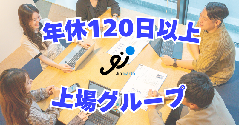 株式会社ジンアースの求人・転職情報