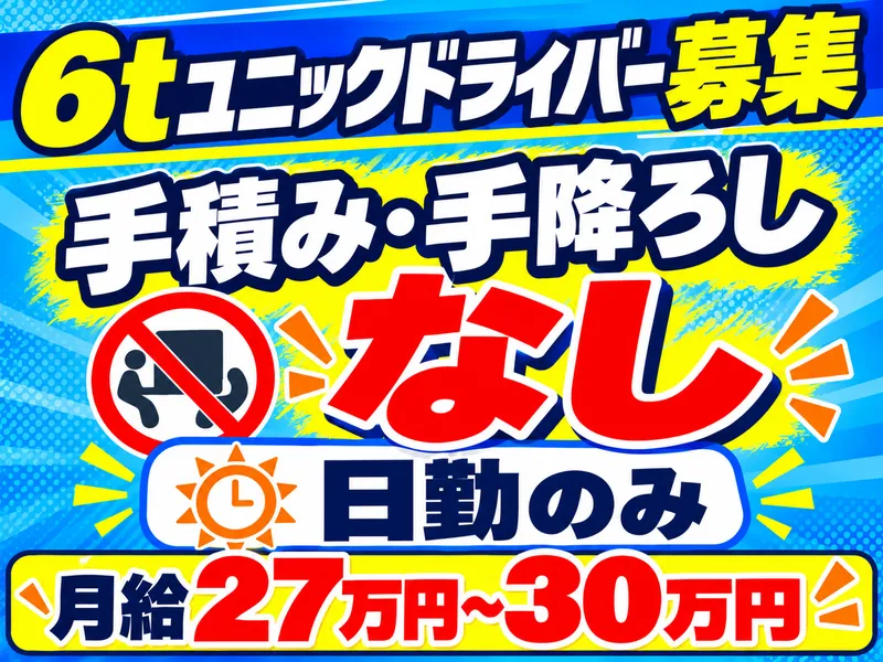 共通Ｇロジ株式会社の求人・転職情報