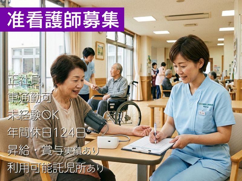 医療法人社団 一功会の求人・転職情報